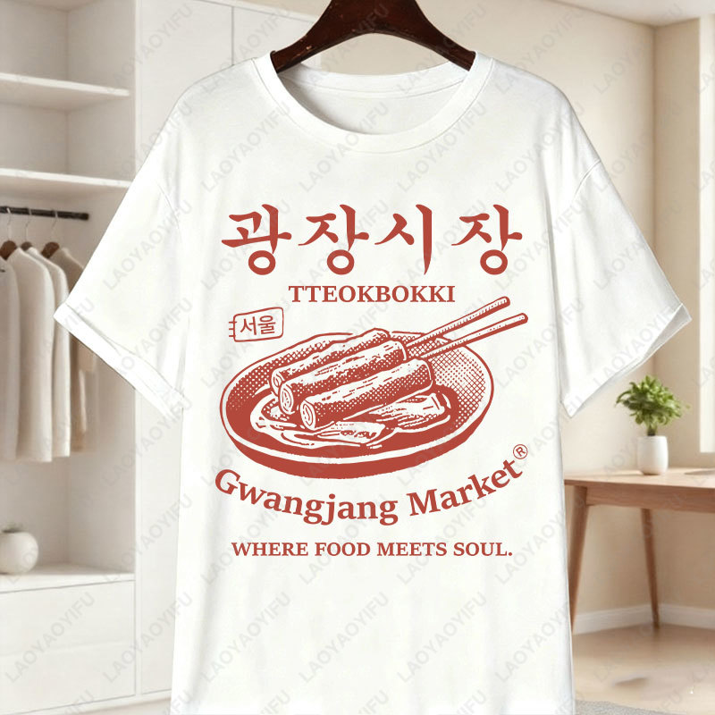 Women'S Fashion Market Size - 韓国光場市場ユニークな Tシャツソウルトッポッキ衣装男性女性ファッションユニセックスコットン Tシャツストリートグルメ白トップス
