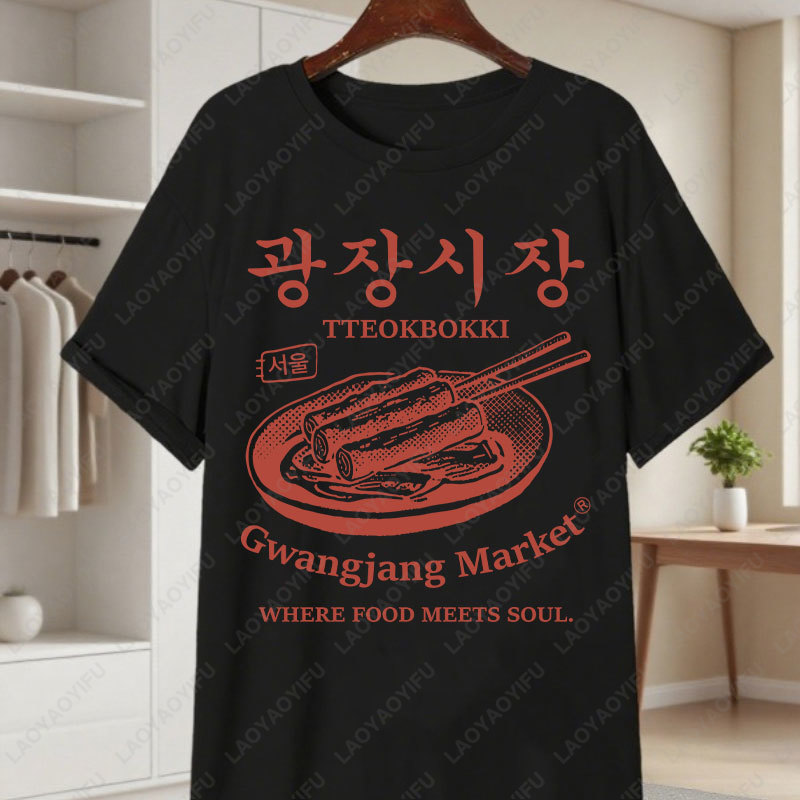 韓国光場市場ユニークな Tシャツソウルトッポッキ衣装男性女性 - Women'S Fashion Market Size のレビューと価格